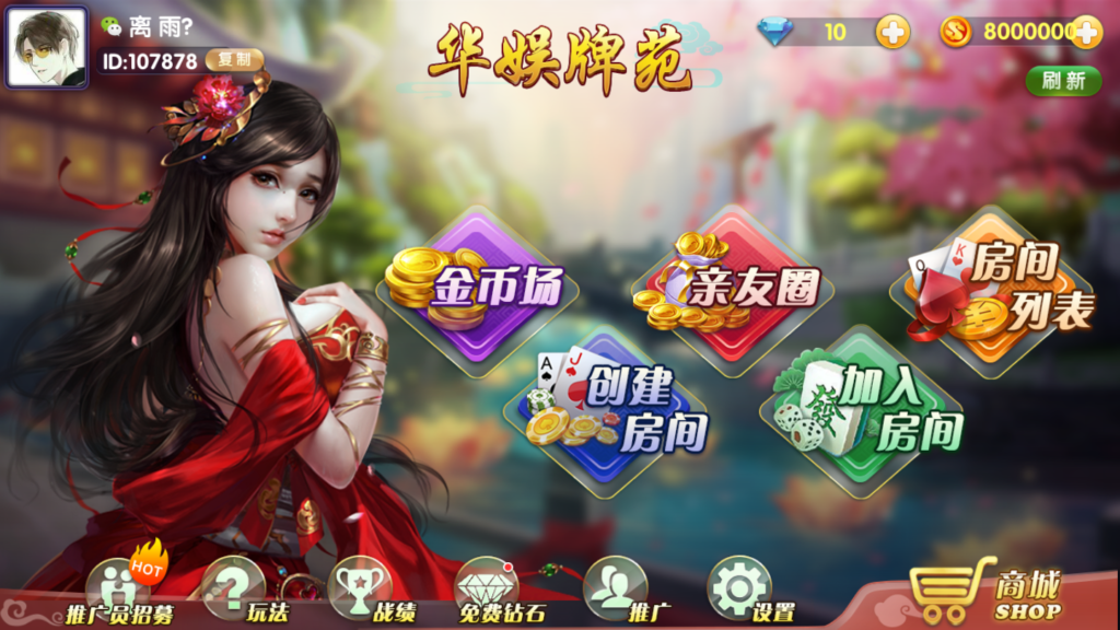华娱牌苑娱乐棋牌组件/房卡+金币+亲友圈多模式版本