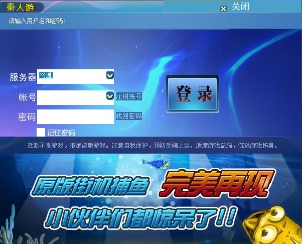 稀有复古风傲翼捕鱼游戏平台/新旋风/秦人游/三端完整组件