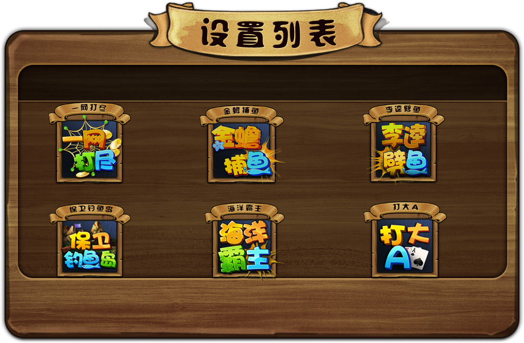 稀有复古风傲翼捕鱼游戏平台/新旋风/秦人游/三端完整组件