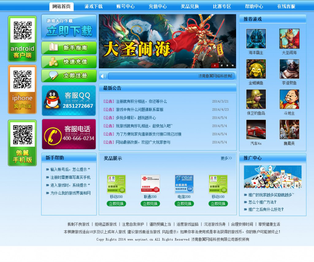 稀有复古风傲翼捕鱼游戏平台/新旋风/秦人游/三端完整组件