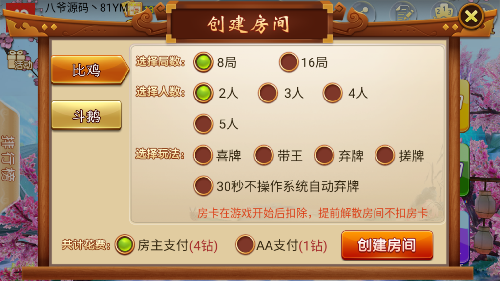 人来疯棋牌房卡游戏组件/比鸡+斗鹅/完整双端APP运营版