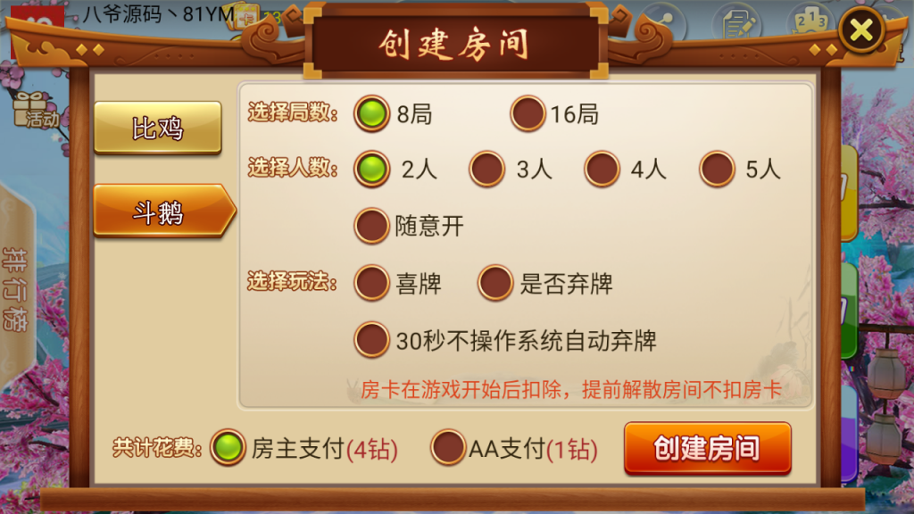 人来疯棋牌房卡游戏组件/比鸡+斗鹅/完整双端APP运营版