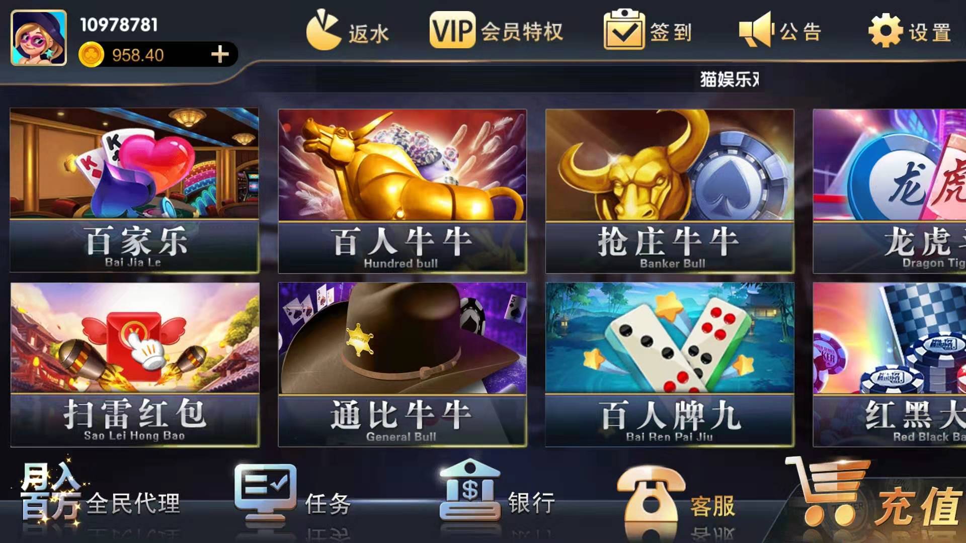 修复版猫娱乐棋牌刀锋版/Cocos2d引擎+刀锋UI+群控系统+三端源码
