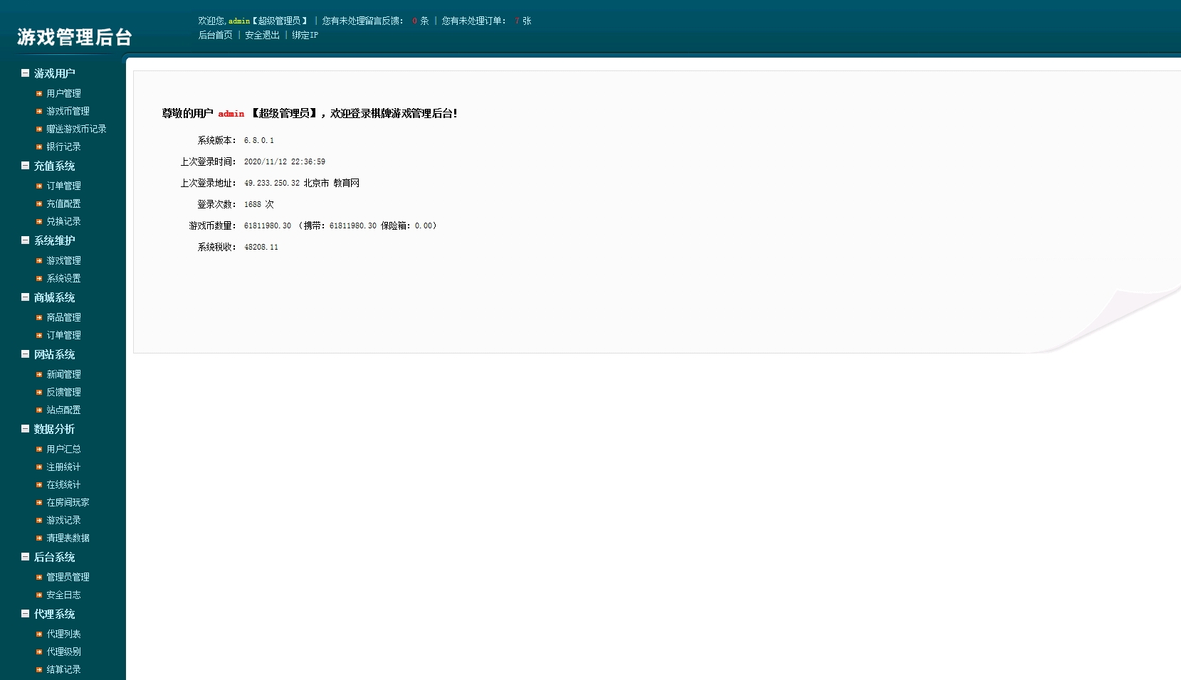 万利正版棋牌游戏平台源码/九州娱乐真金1:1/全民代理系统+双端APP+完整组件