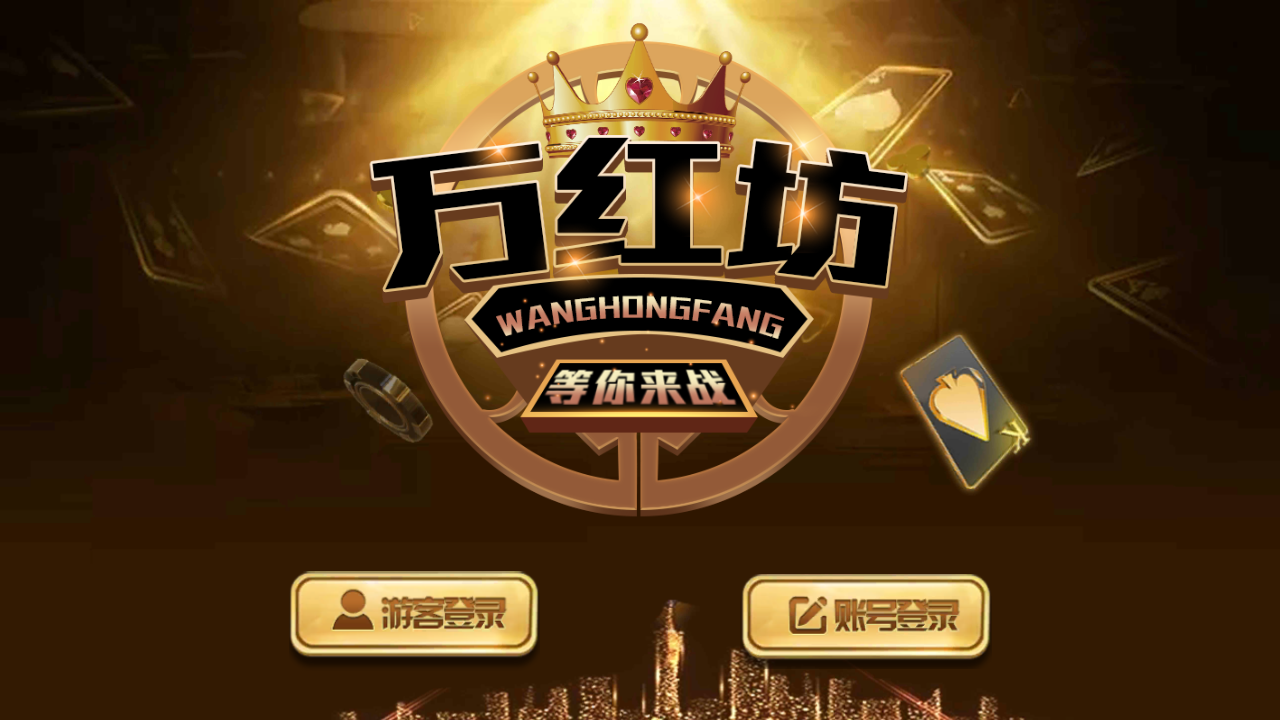 佳游二开华尔街/万红坊电玩棋牌组件/多套UI合集版+24子游戏+三端互通