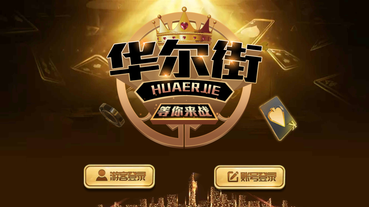 佳游二开华尔街/万红坊电玩棋牌组件/多套UI合集版+24子游戏+三端互通