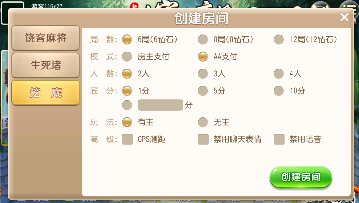【潮汕地方玩法】创胜系列新饶客自家人麻将/饶客麻将/生死猪/挖底/亲友圈房卡棋牌组件