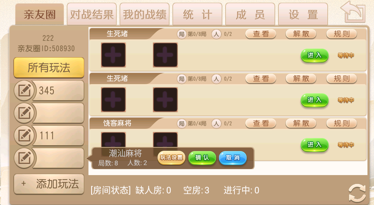 【潮汕地方玩法】创胜系列新饶客自家人麻将/饶客麻将/生死猪/挖底/亲友圈房卡棋牌组件