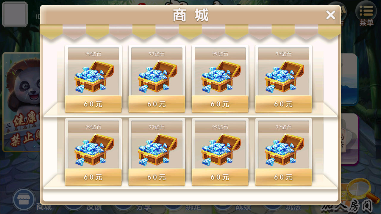 【潮汕地方玩法】创胜系列新饶客自家人麻将/饶客麻将/生死猪/挖底/亲友圈房卡棋牌组件