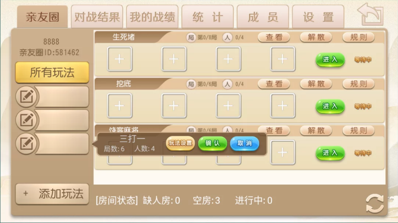 【潮汕地方玩法】创胜系列新饶客自家人麻将/饶客麻将/生死猪/挖底/亲友圈房卡棋牌组件