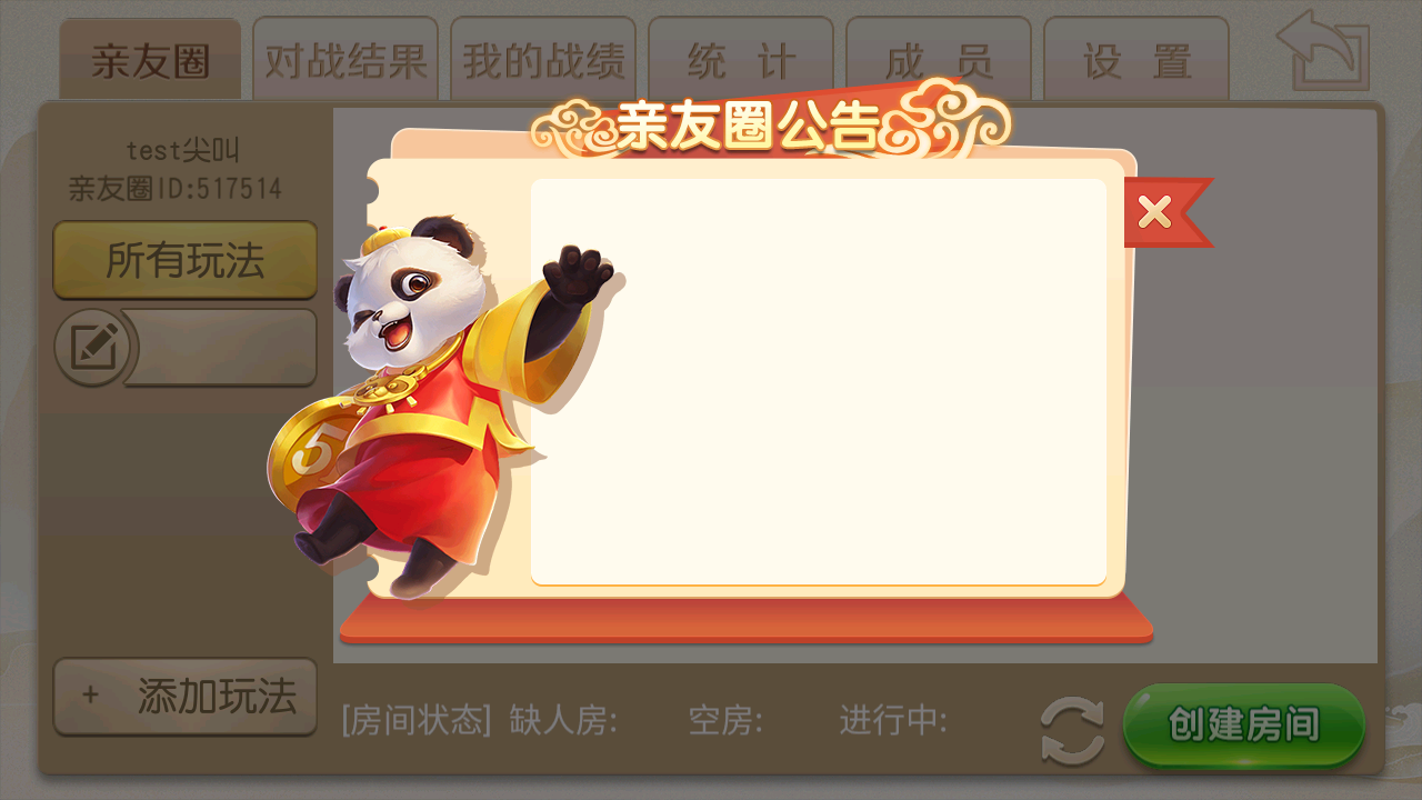【潮汕地方玩法】创胜系列新饶客自家人麻将/饶客麻将/生死猪/挖底/亲友圈房卡棋牌组件
