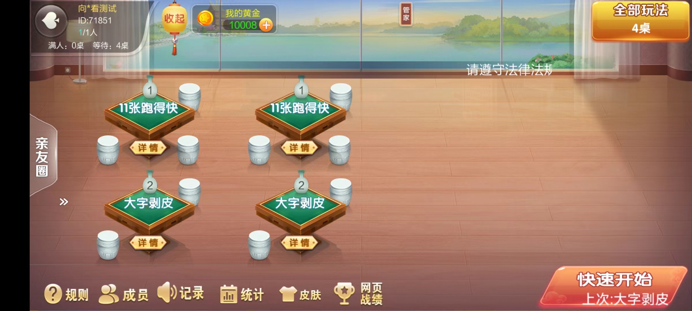 【湖南地区玩法】七星棋牌/房卡联盟棋牌/七星互娱