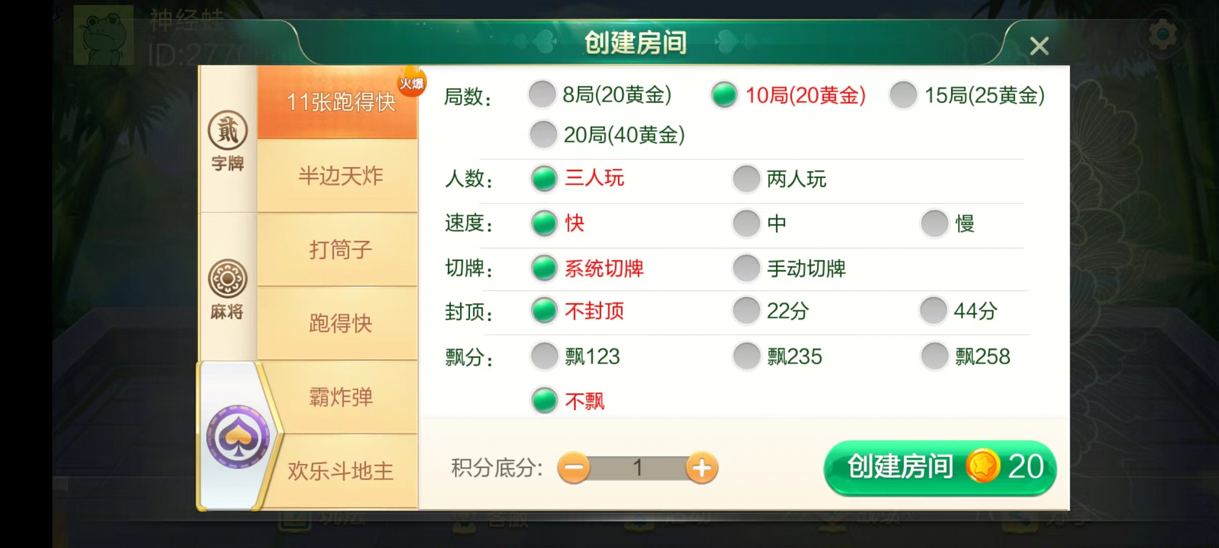 【湖南地区玩法】七星棋牌/房卡联盟棋牌/七星互娱