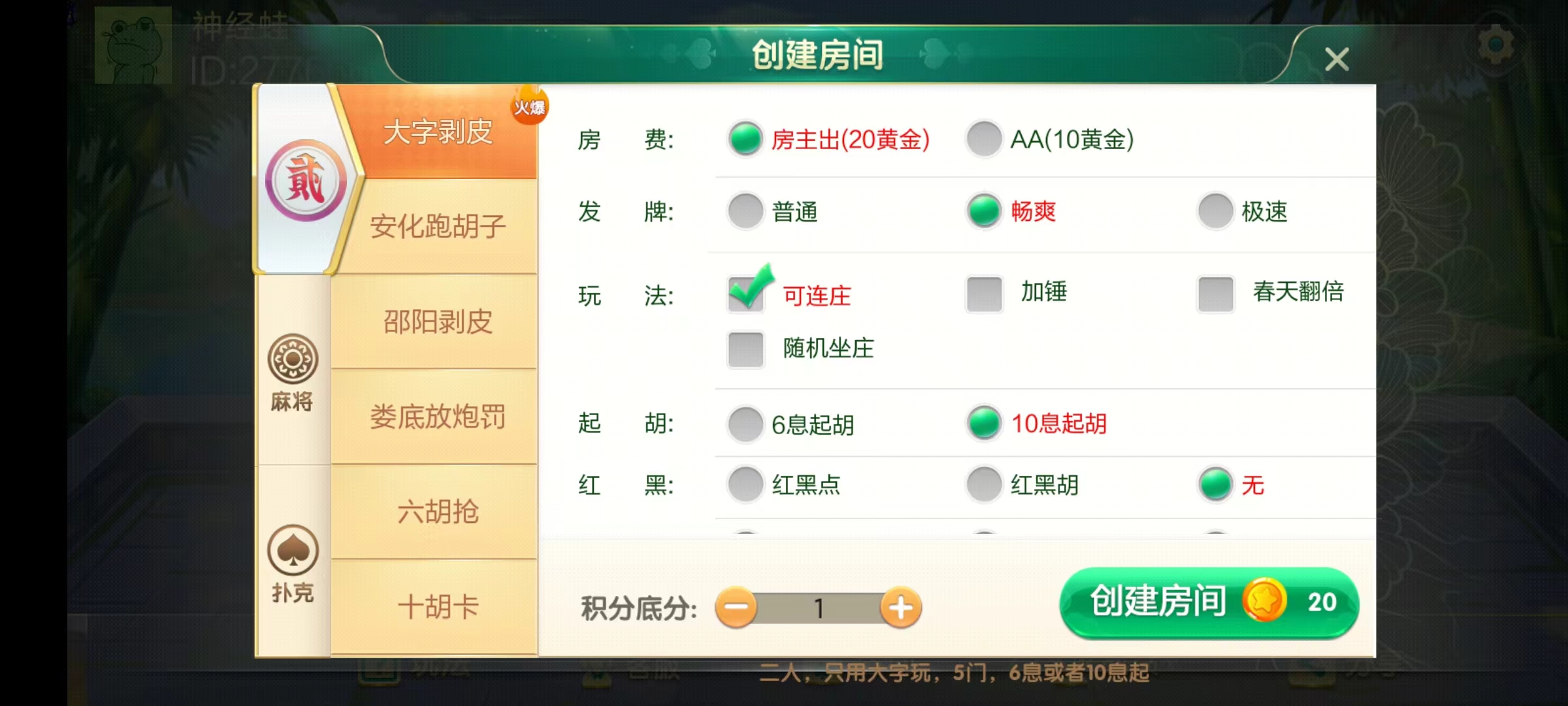 【湖南地区玩法】七星棋牌/房卡联盟棋牌/七星互娱
