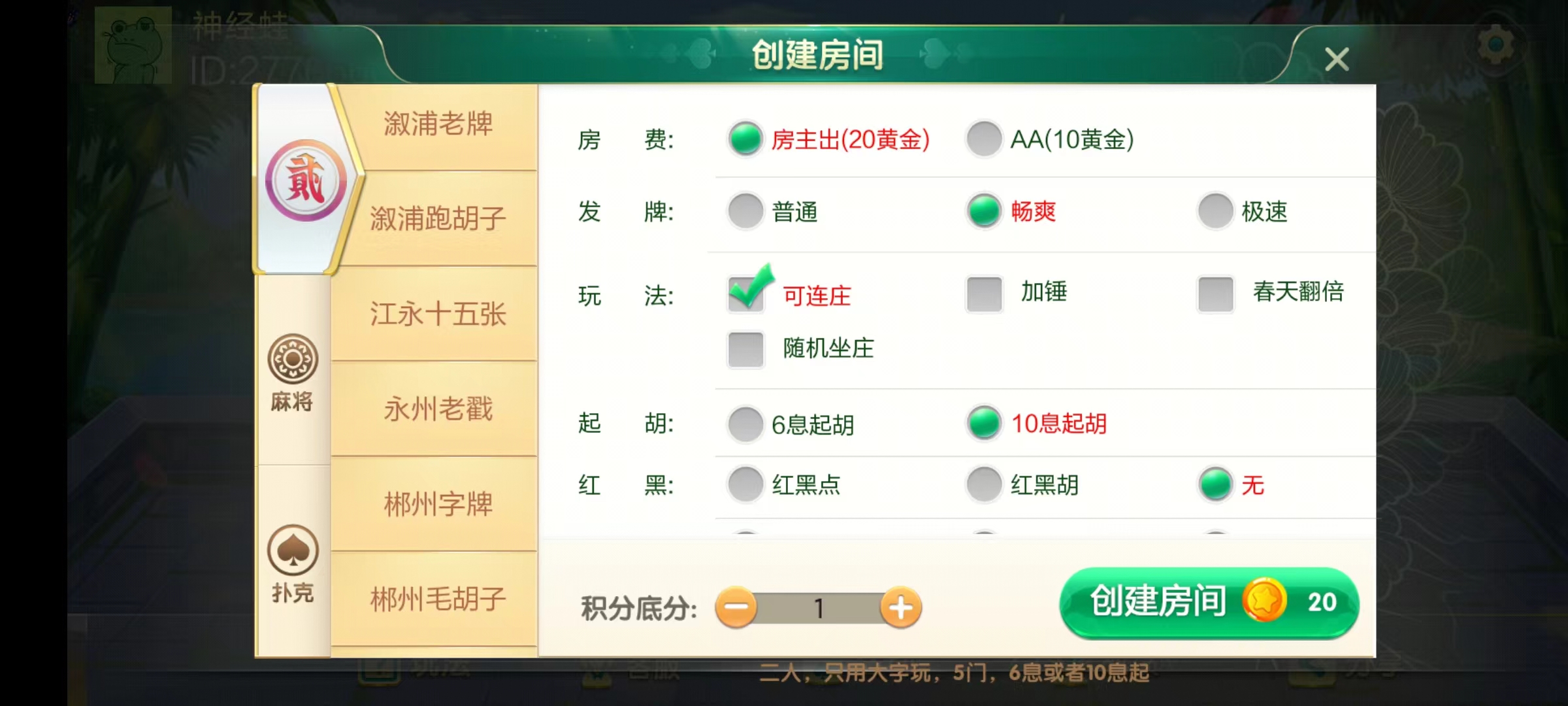 【湖南地区玩法】七星棋牌/房卡联盟棋牌/七星互娱