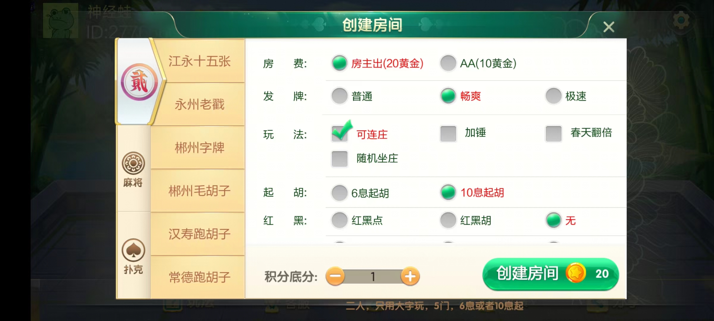 【湖南地区玩法】七星棋牌/房卡联盟棋牌/七星互娱