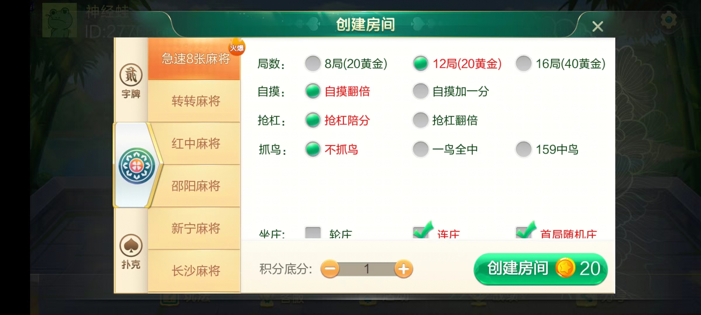 【湖南地区玩法】七星棋牌/房卡联盟棋牌/七星互娱
