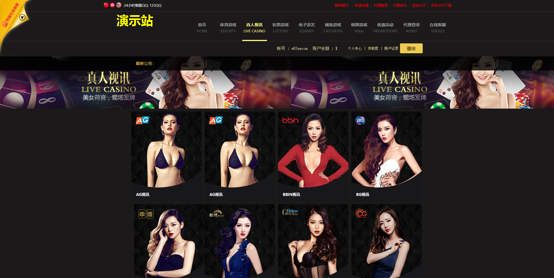 WG万博PHP娱乐城综合盘系统/22套前端模板/真人视讯+时时彩+体育+电子+捕鱼