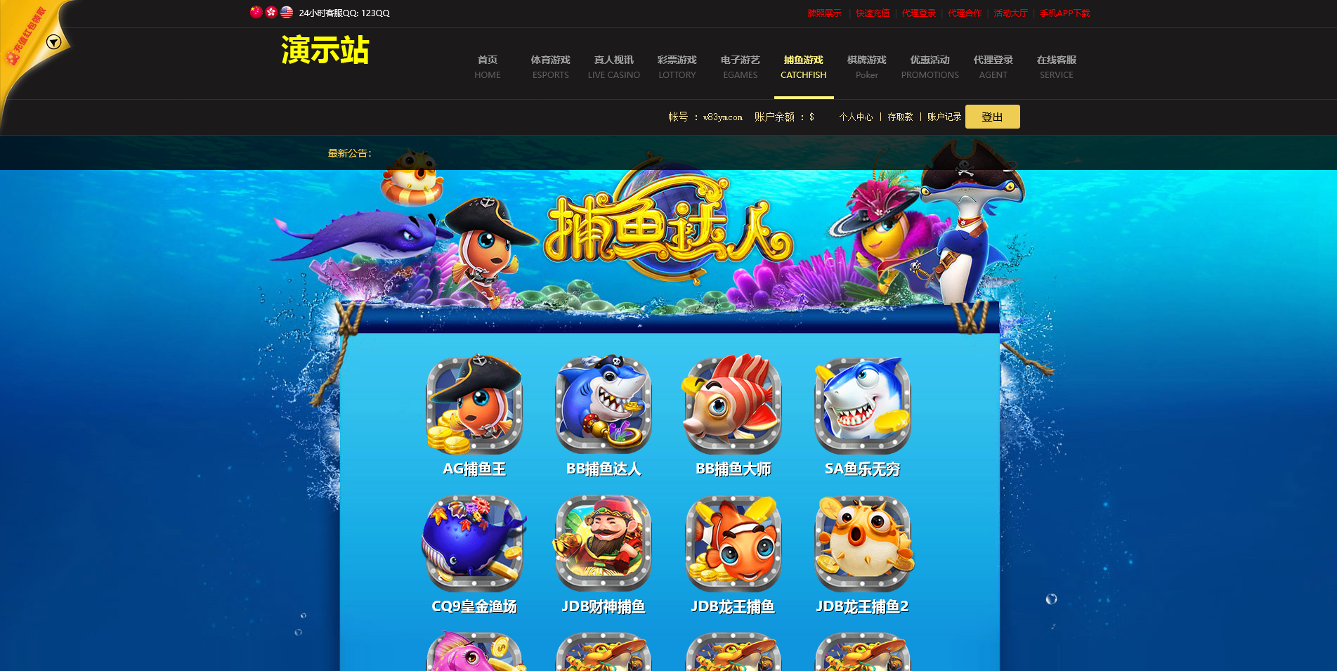 WG万博PHP娱乐城综合盘系统/22套前端模板/真人视讯+时时彩+体育+电子+捕鱼