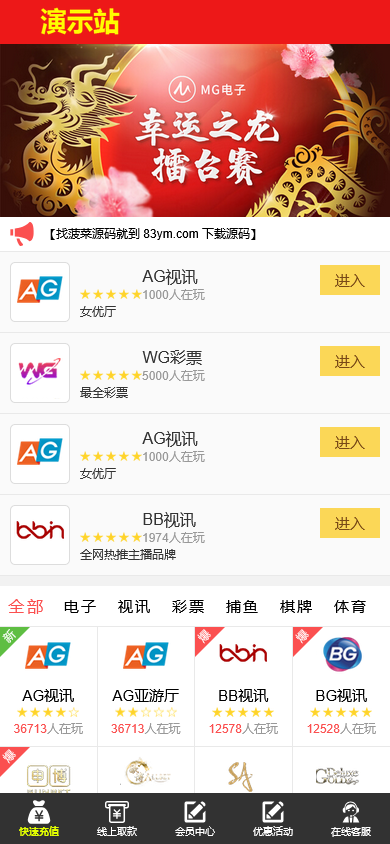 WG万博PHP娱乐城综合盘系统/22套前端模板/真人视讯+时时彩+体育+电子+捕鱼