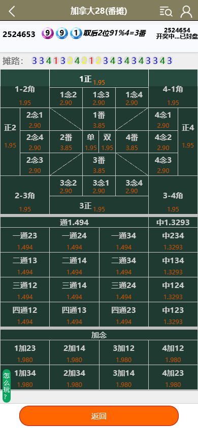 H5独立28番摊源码/H5番摊游戏源码/双端自适应/独立部署/带后台管理