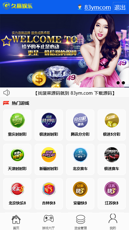 天恒彩天堂久赢娱乐彩票网源码/时时彩平台AB盘/预设开奖/双端支持
