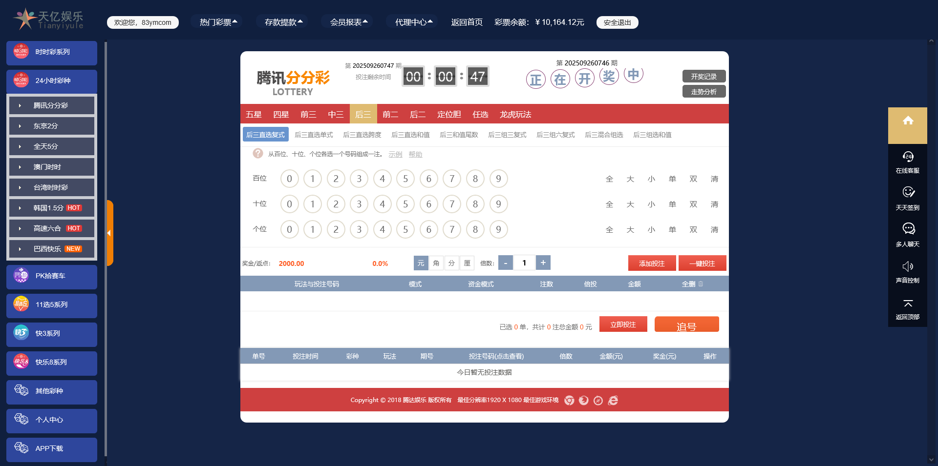 杏彩天忆娱乐彩票源码/时时彩平台源码/支持开奖预设+代理模式