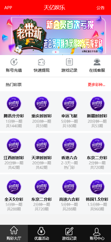 杏彩天忆娱乐彩票源码/时时彩平台源码/支持开奖预设+代理模式