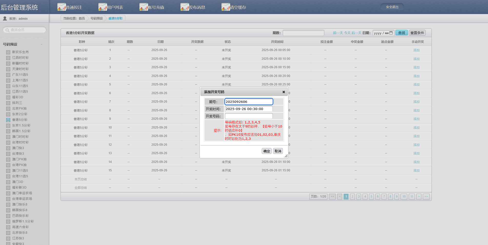 杏彩天忆娱乐彩票源码/时时彩平台源码/支持开奖预设+代理模式