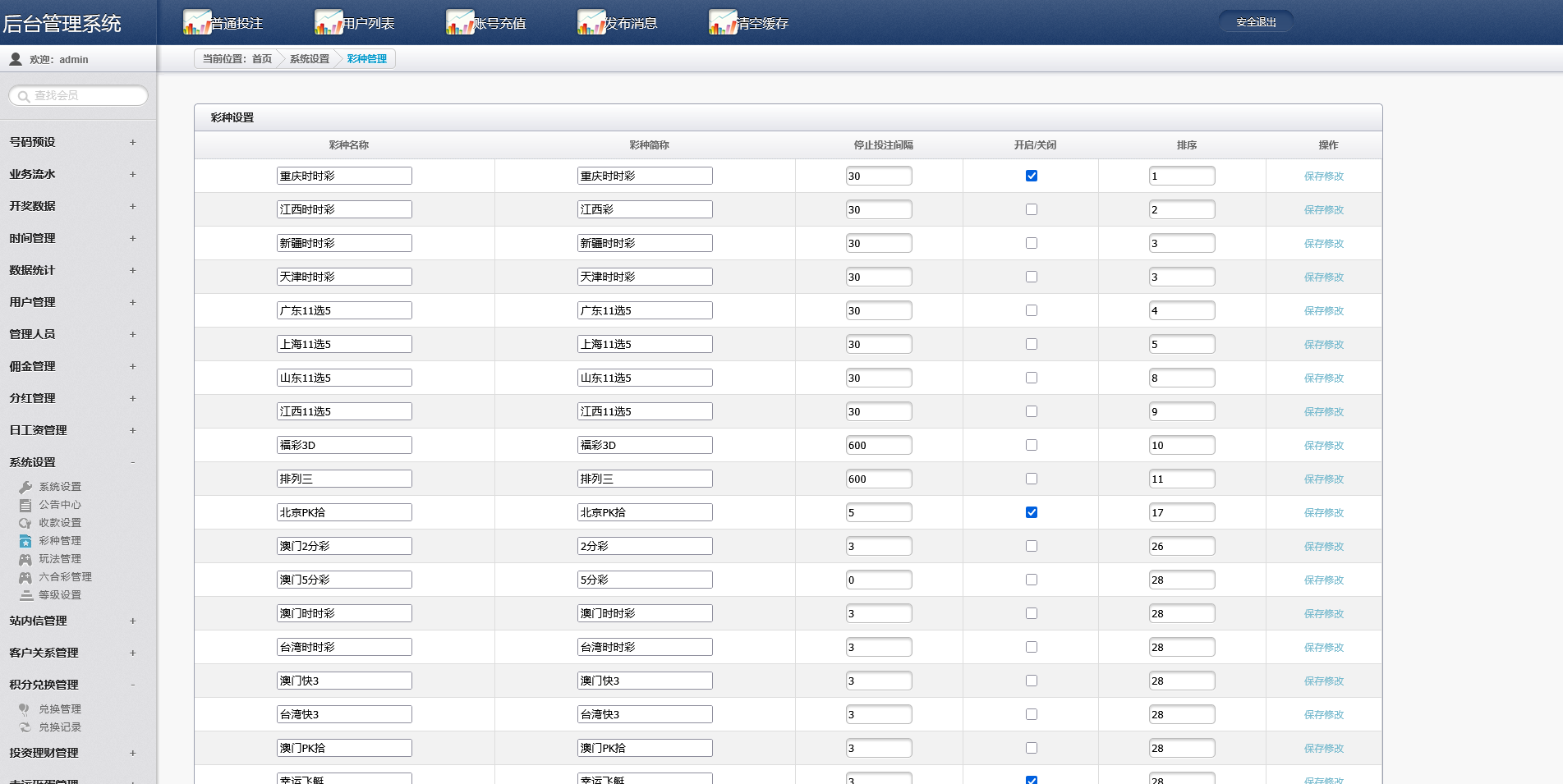 杏彩系统盛腾国际娱乐彩票网站源码/修复开奖/投资理财分红/双端彩票平台