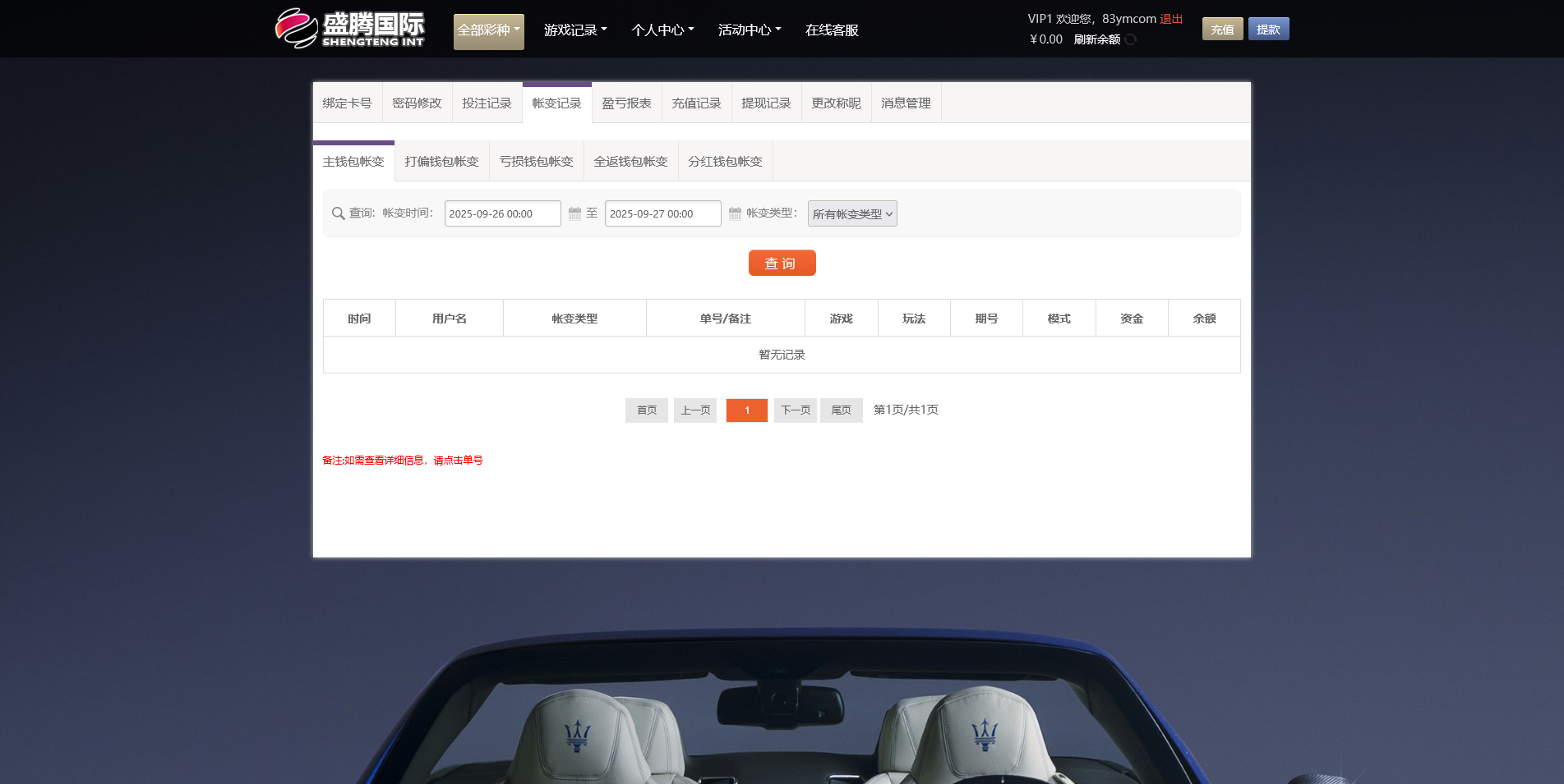杏彩系统盛腾国际娱乐彩票网站源码/修复开奖/投资理财分红/双端彩票平台