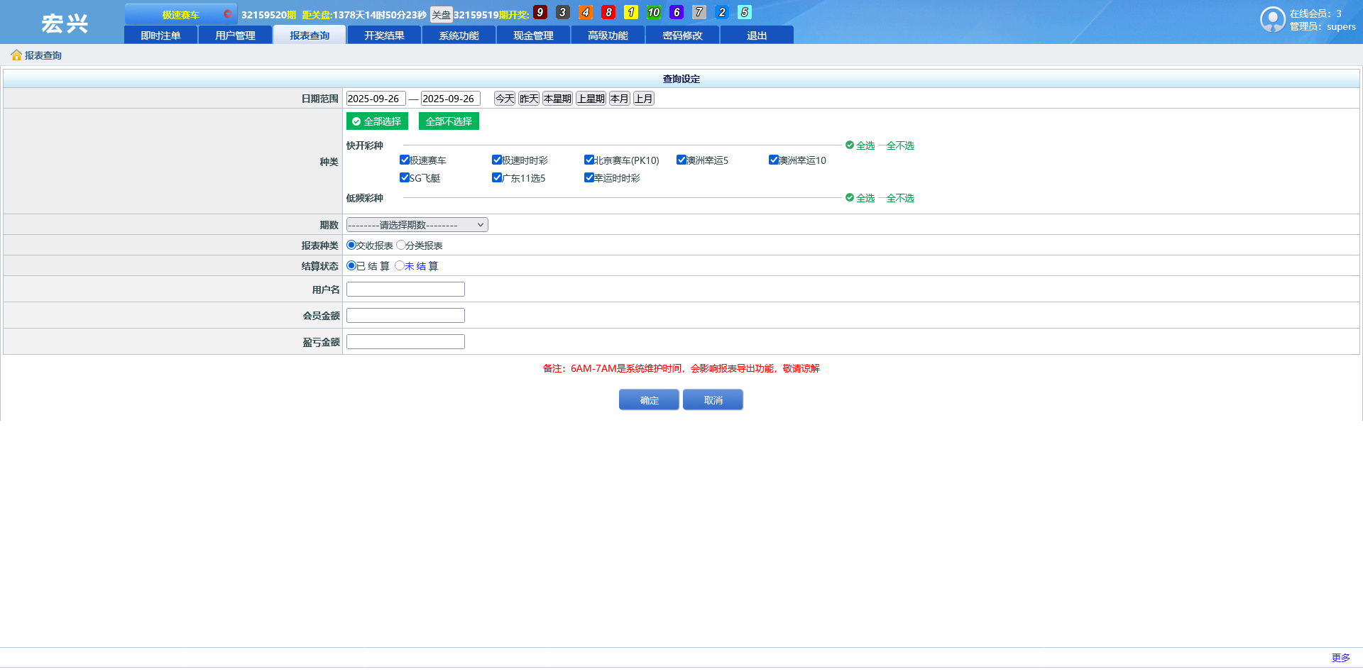 SG138双赢信用盘系统/信用盘+现金盘+飞单+改单+多盘位代理