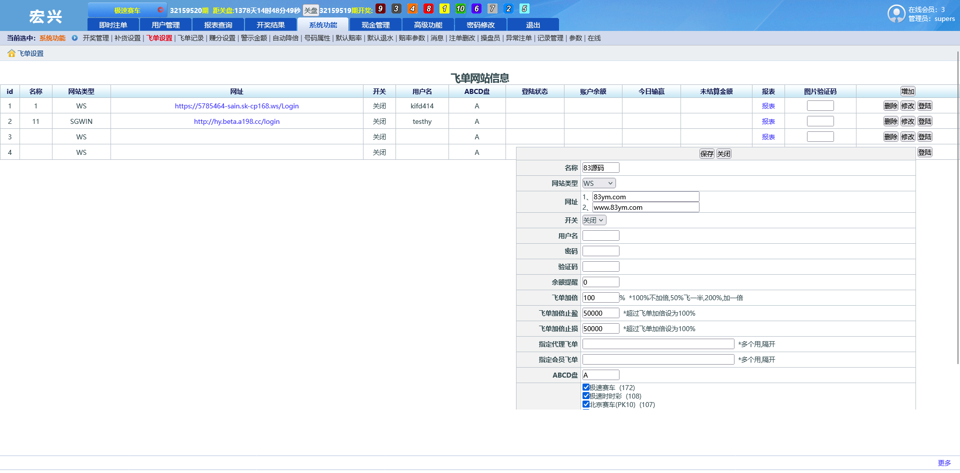 SG138双赢信用盘系统/信用盘+现金盘+飞单+改单+多盘位代理