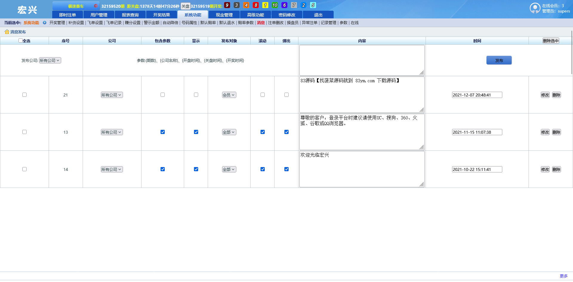 SG138双赢信用盘系统/信用盘+现金盘+飞单+改单+多盘位代理