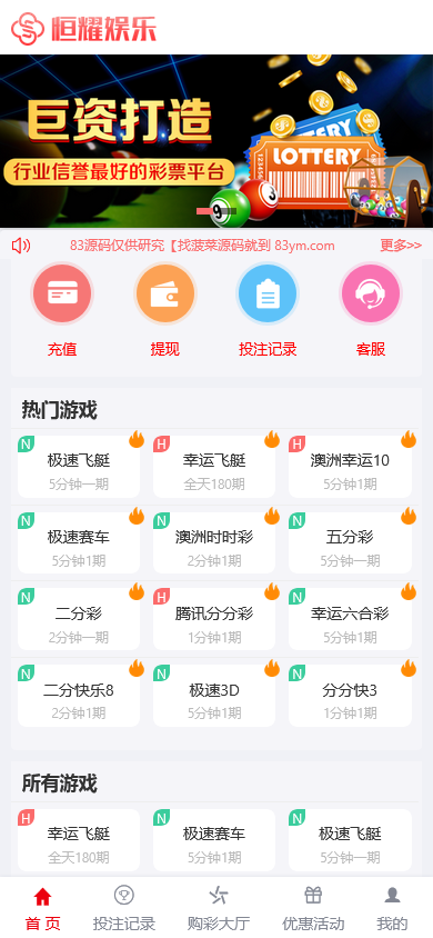 大富二开恒耀娱乐完整版系统源码/优化WAP新UI界面+USDT支付+走势图+信用盘