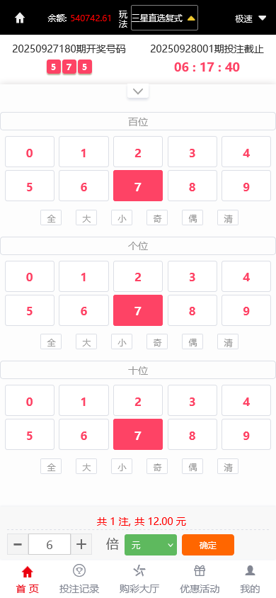 大富二开恒耀娱乐完整版系统源码/优化WAP新UI界面+USDT支付+走势图+信用盘