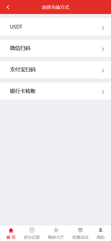 大富二开恒耀娱乐完整版系统源码/优化WAP新UI界面+USDT支付+走势图+信用盘