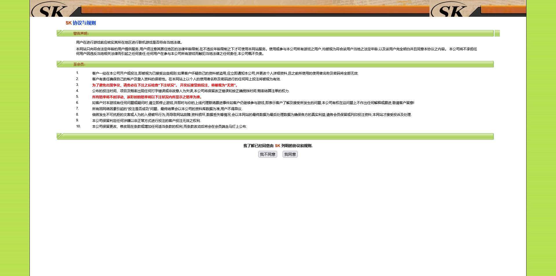 最新修复版SK信用盘时时彩源码/五合一信用盘系统含台湾大乐透