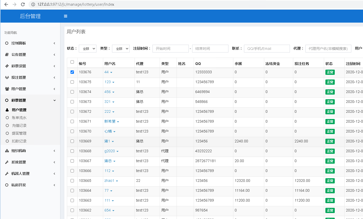Java语言时时彩合买系统源码/原生双端APP+Web前端+网站后台