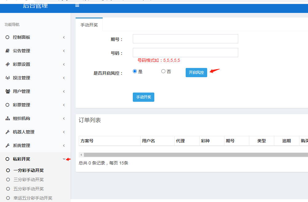 Java语言时时彩合买系统源码/原生双端APP+Web前端+网站后台