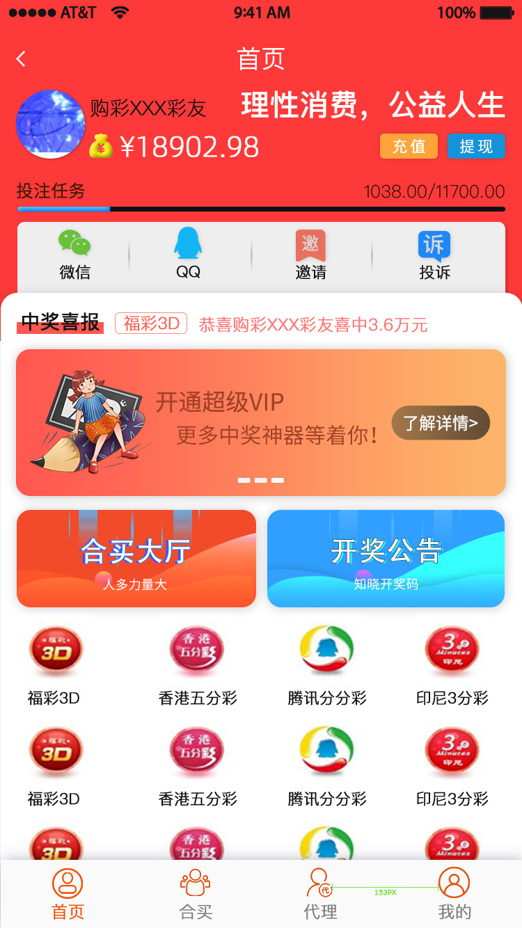 Java语言时时彩合买系统源码/原生双端APP+Web前端+网站后台