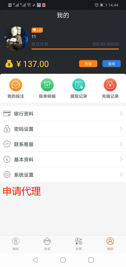 Java语言时时彩合买系统源码/原生双端APP+Web前端+网站后台