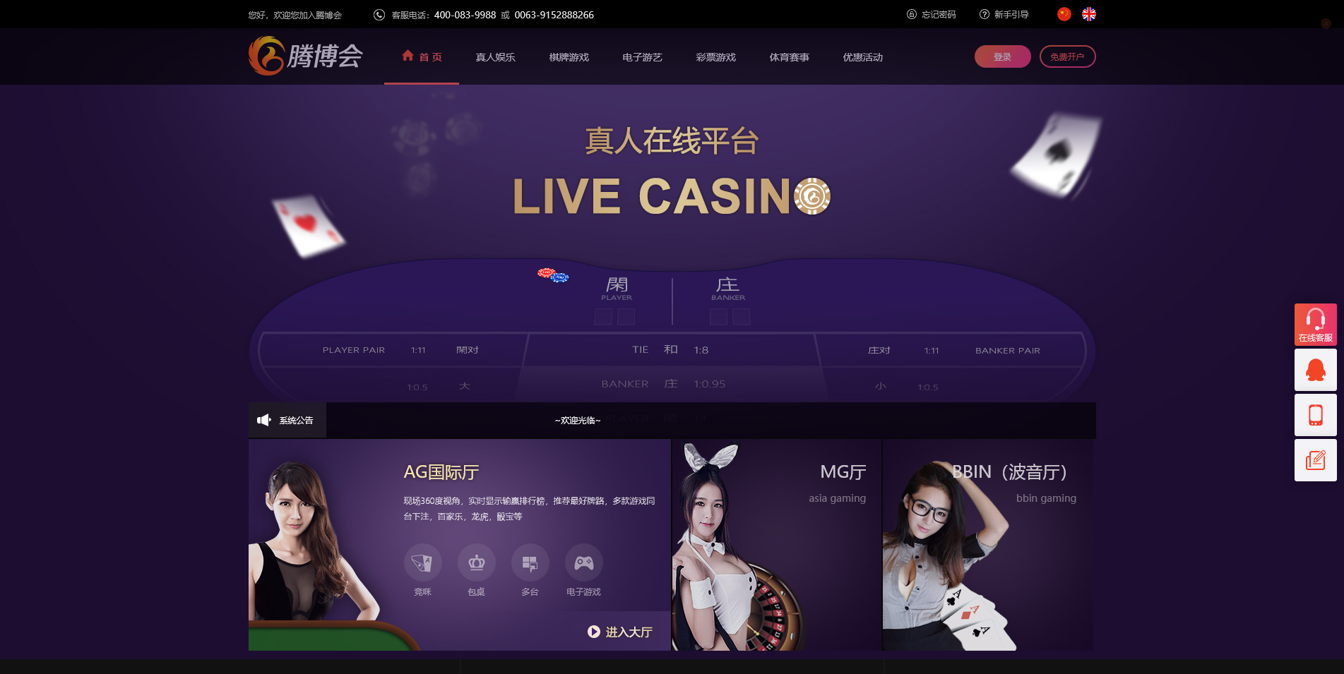 腾博会娱乐城综合盘源码下载/自带彩票+真人视讯+体育足球+双玩法系统/支持PC+H5