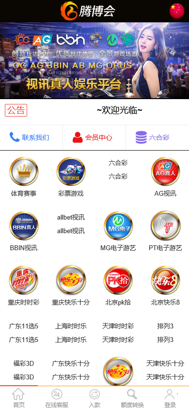 腾博会娱乐城综合盘源码下载/自带彩票+真人视讯+体育足球+双玩法系统/支持PC+H5
