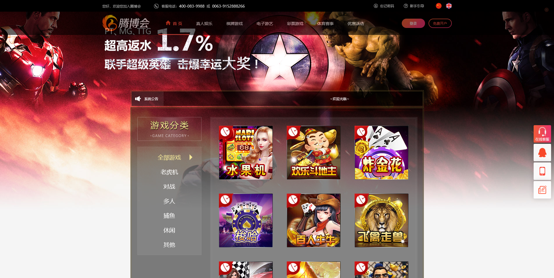 腾博会娱乐城综合盘源码下载/自带彩票+真人视讯+体育足球+双玩法系统/支持PC+H5
