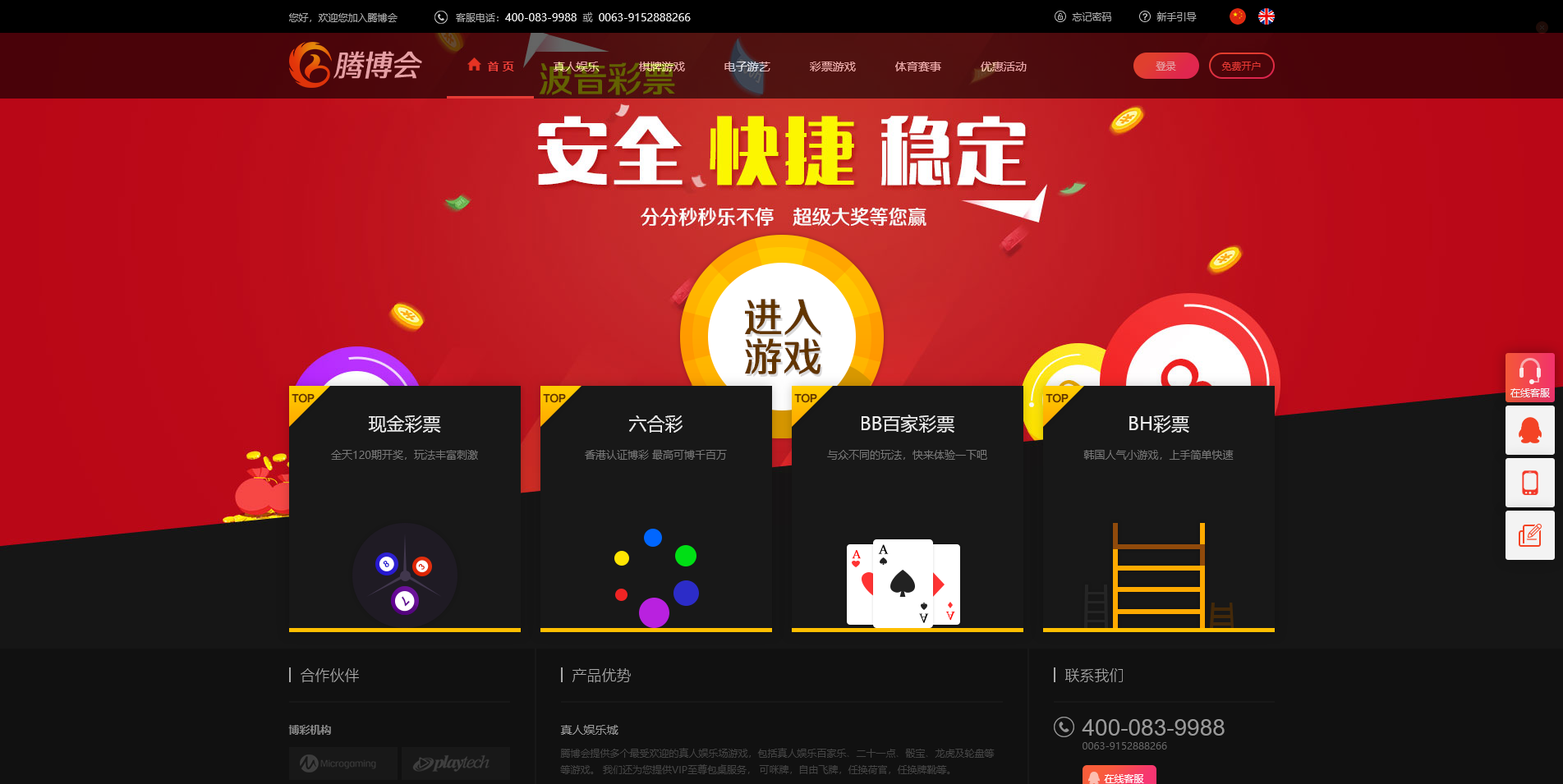 腾博会娱乐城综合盘源码下载/自带彩票+真人视讯+体育足球+双玩法系统/支持PC+H5
