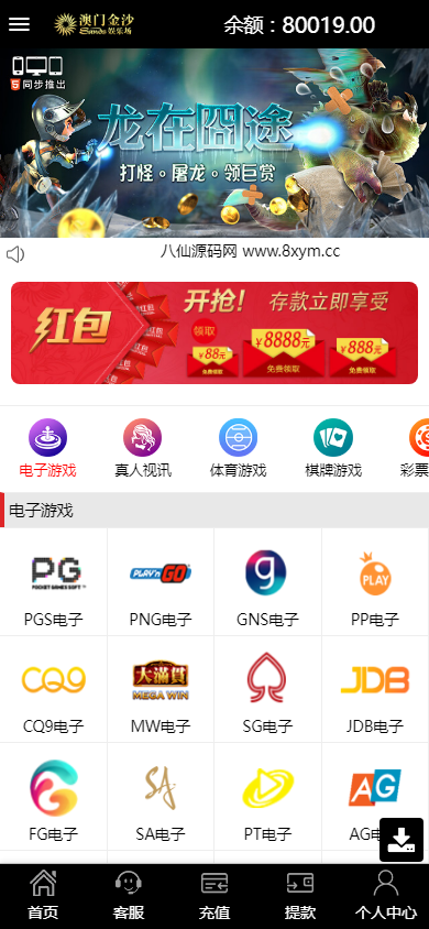 新版UI界面多模板PHP娱乐城博弈对战娱乐系统源码/综合盘包网系统/NG真人接口