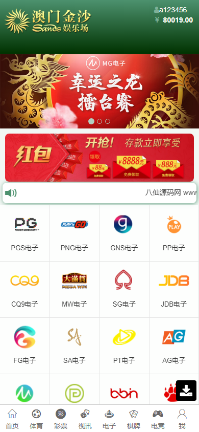 新版UI界面多模板PHP娱乐城博弈对战娱乐系统源码/综合盘包网系统/NG真人接口