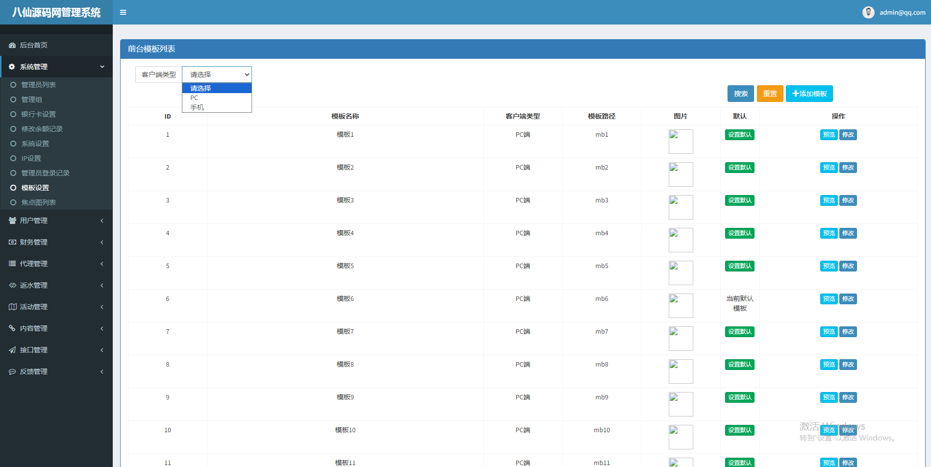 新版UI界面多模板PHP娱乐城博弈对战娱乐系统源码/综合盘包网系统/NG真人接口