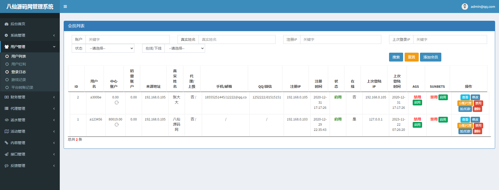 新版UI界面多模板PHP娱乐城博弈对战娱乐系统源码/综合盘包网系统/NG真人接口